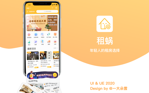 租蜗｜租房类APP