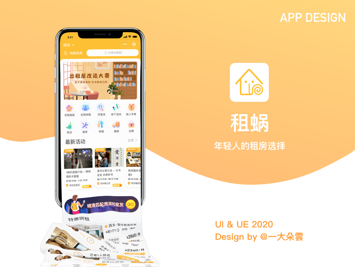 租蜗｜租房类APP图0