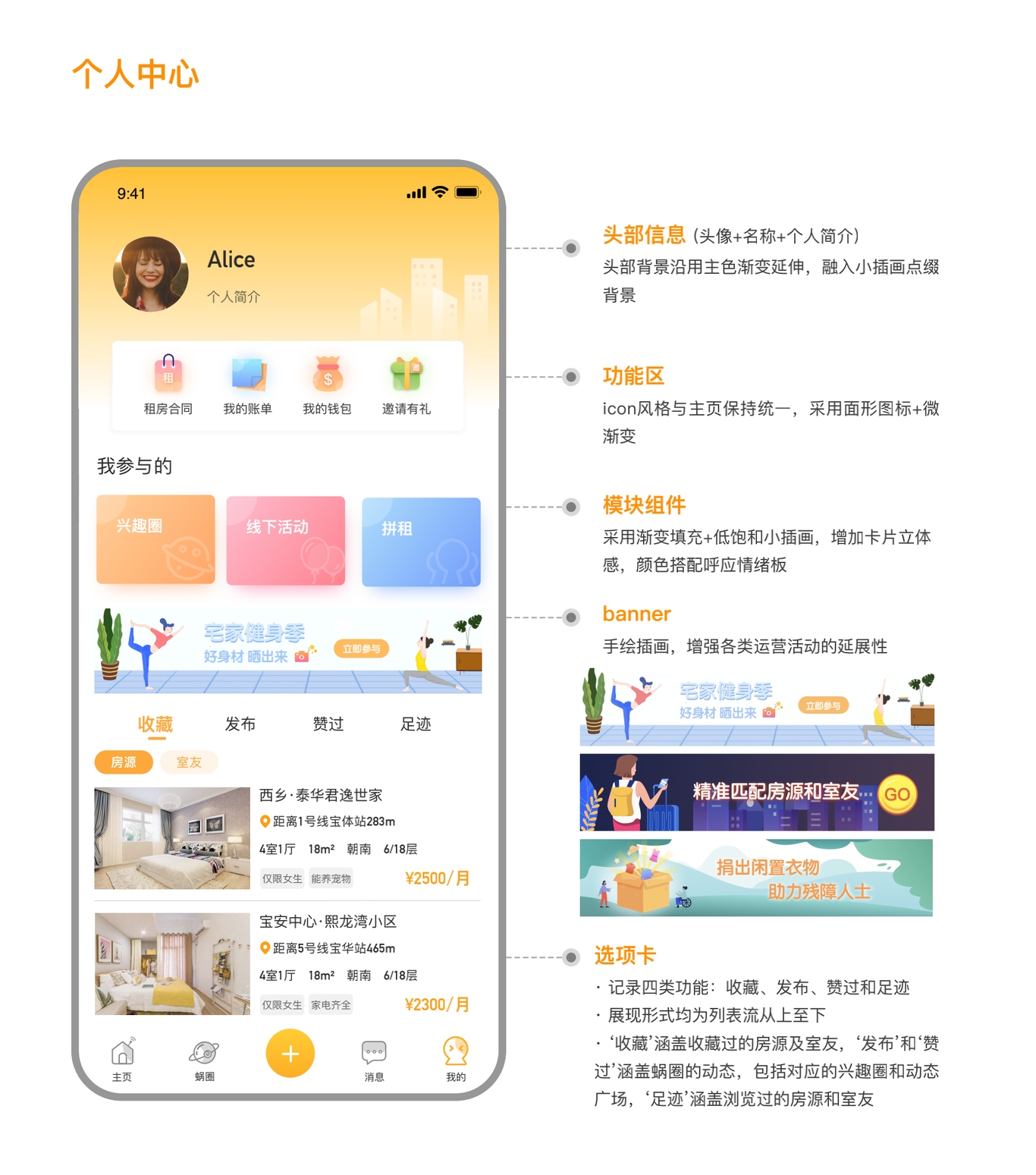 租蜗｜租房类APP图11