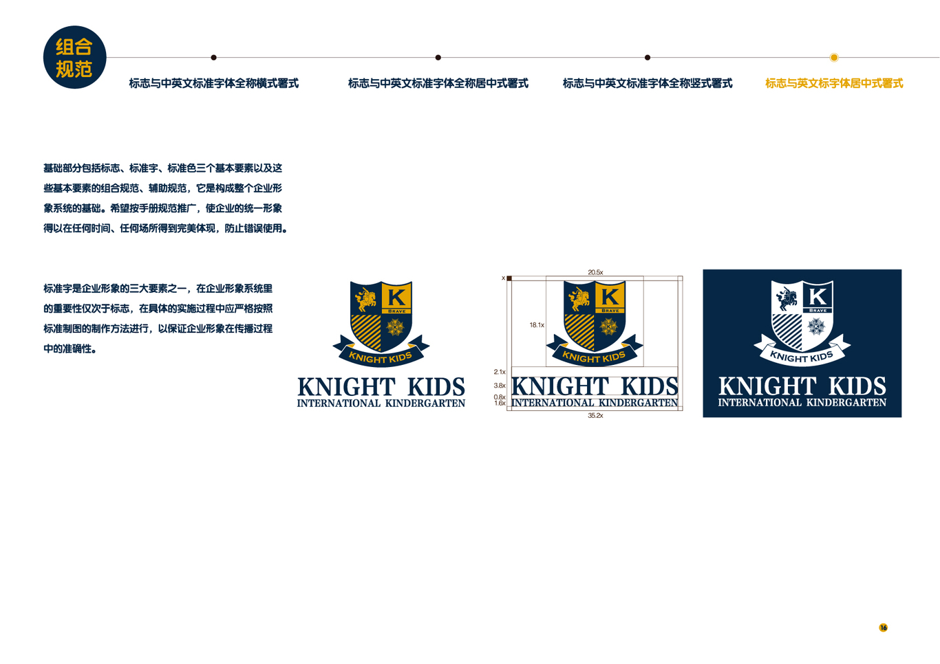 耐特凯思国际幼儿园VIS设计图5