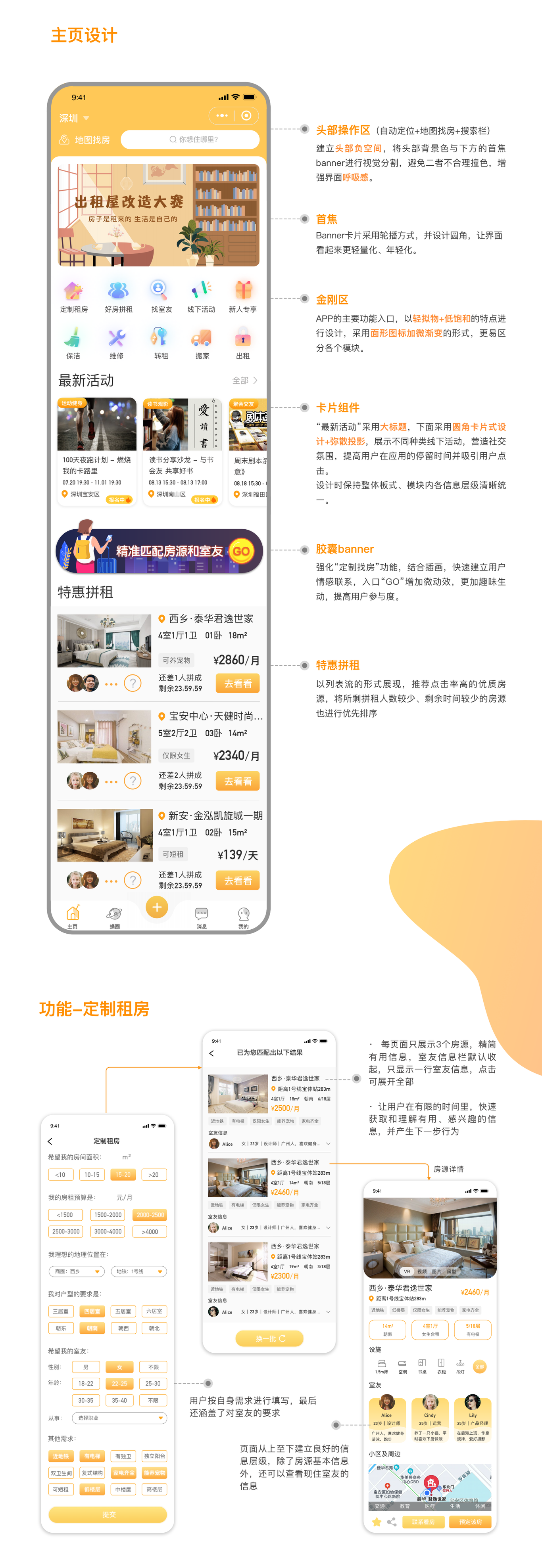 租蜗｜租房类APP图9