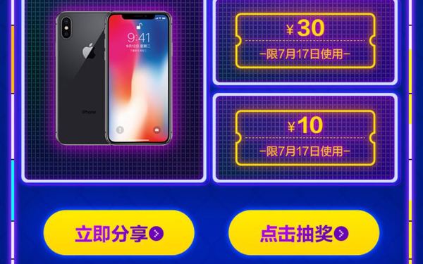 交通银行买单吧APP活动页面