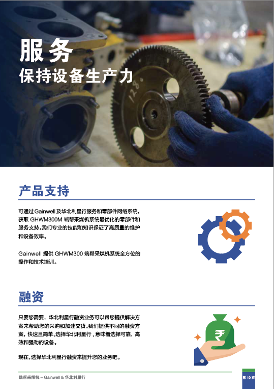 利星行机械产品手册图2