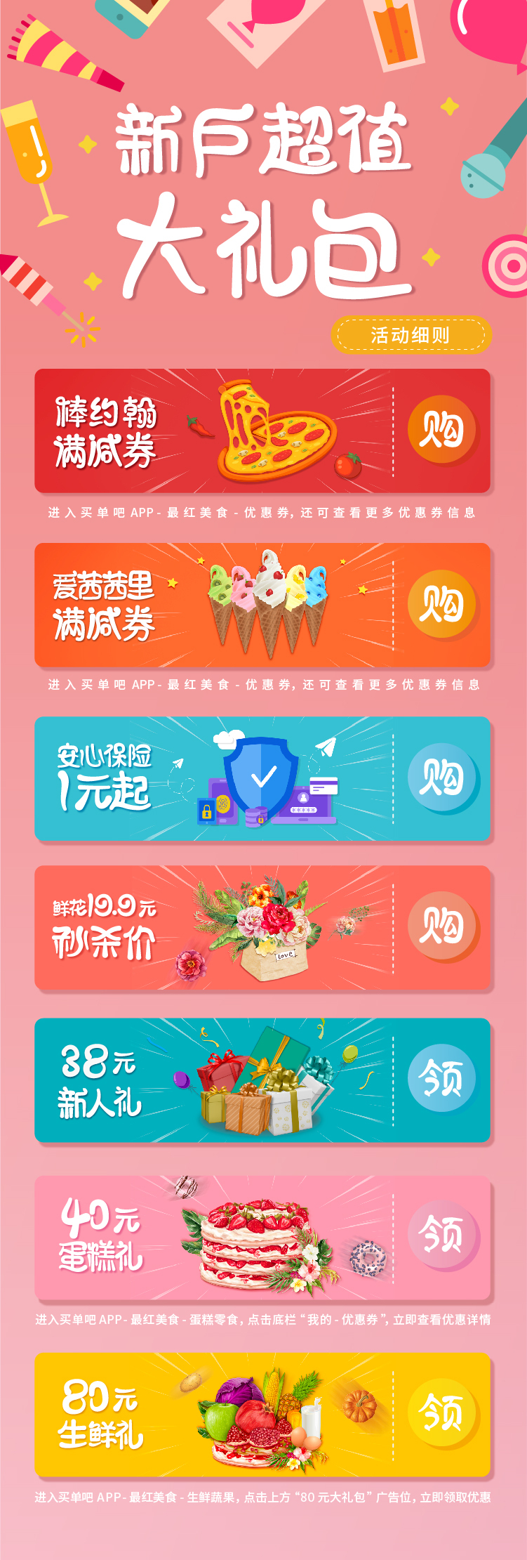 交通银行买单吧APP活动页面图4