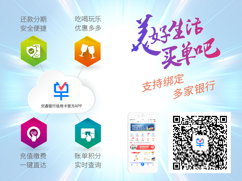 交通银行买单吧APP活动页面图22