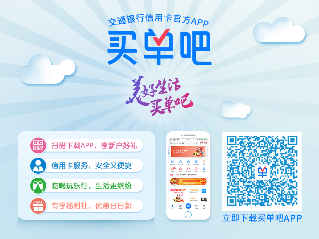 交通银行买单吧APP活动页面图15