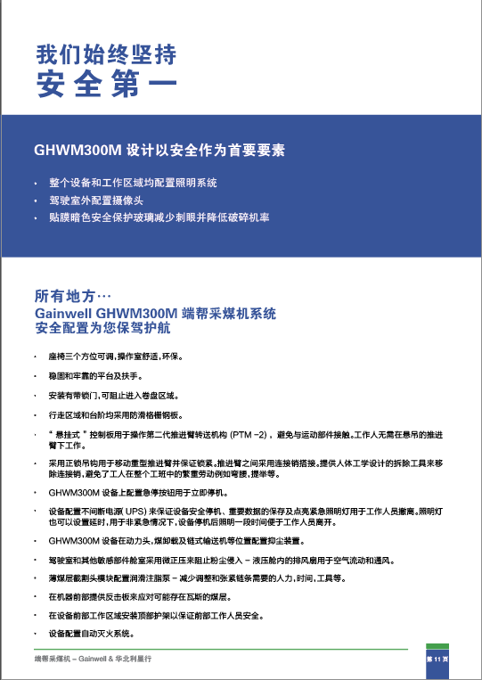 利星行机械产品手册图3