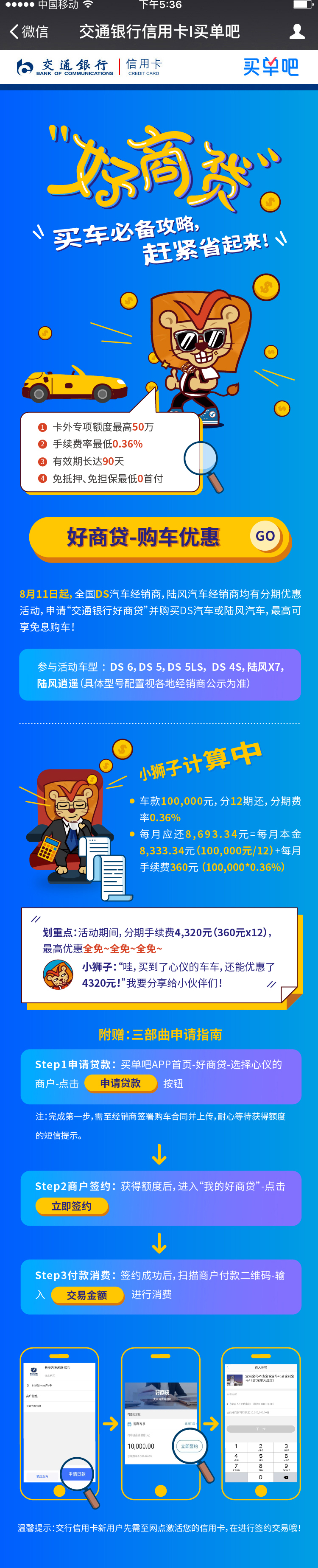 交通银行买单吧APP活动页面图3