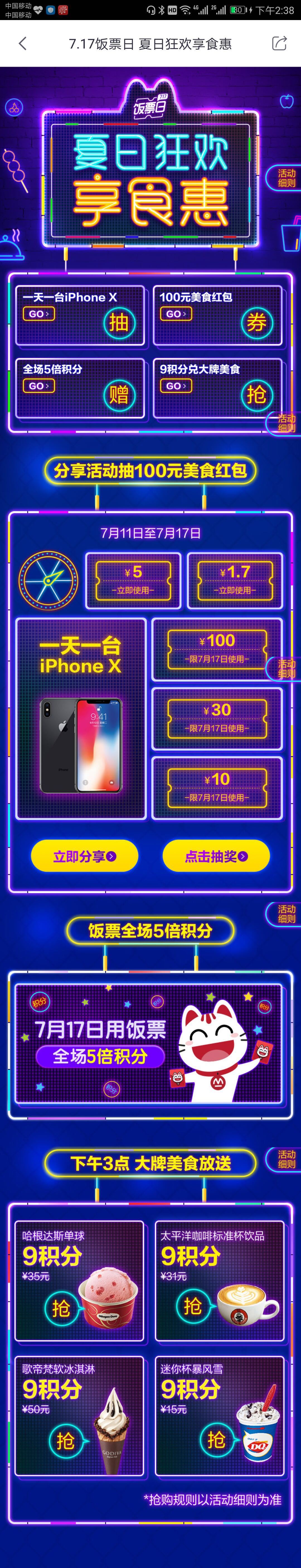 交通银行买单吧APP活动页面图6