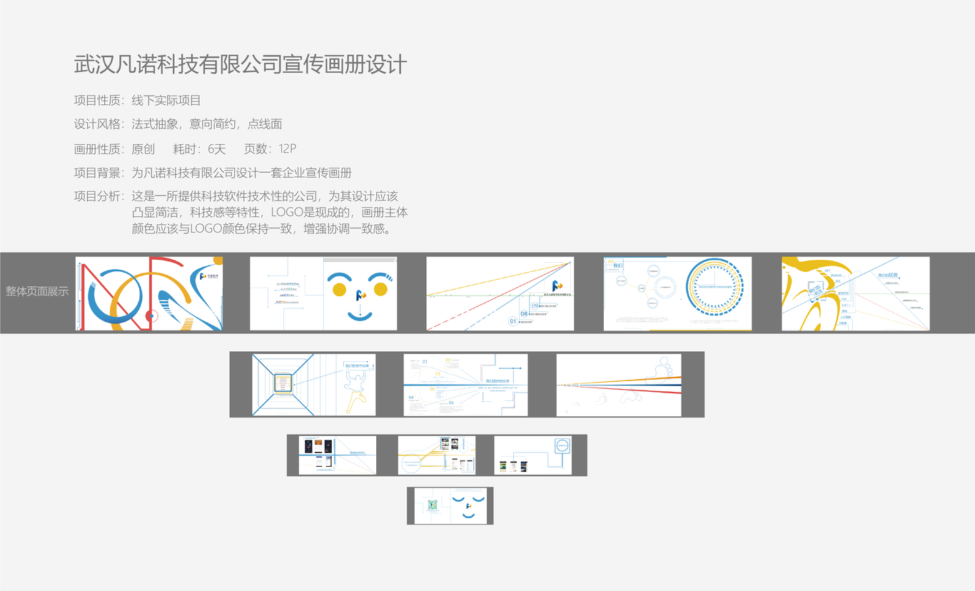 宣传画册设计图0