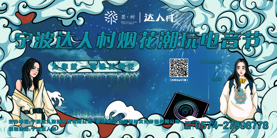 电音节图1