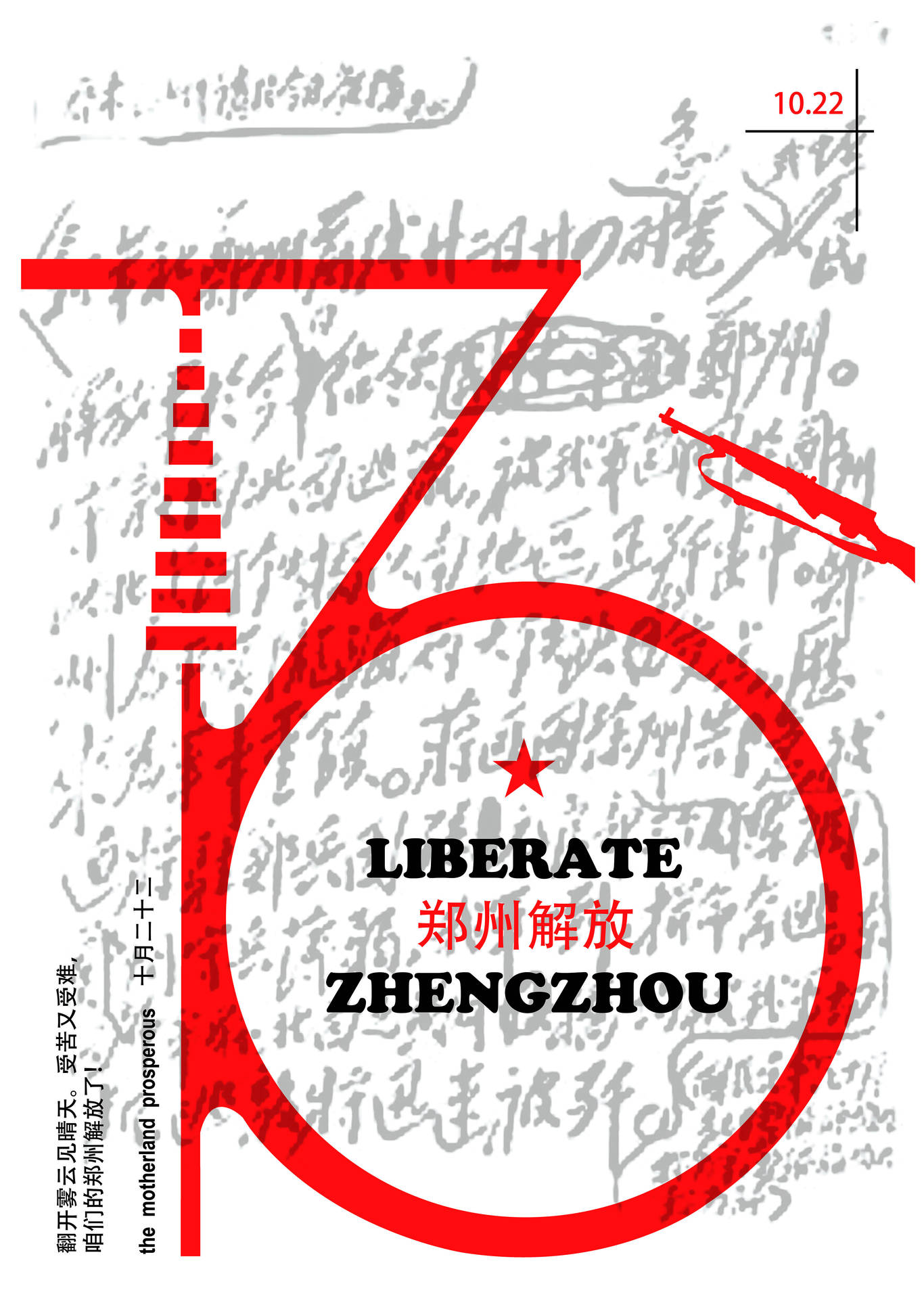 豫见郑州海报设计图0