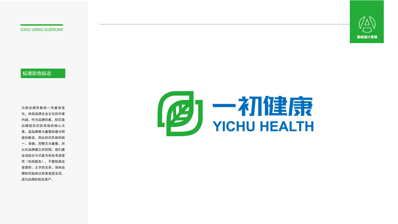 一初健康科技公司VI設計圖0