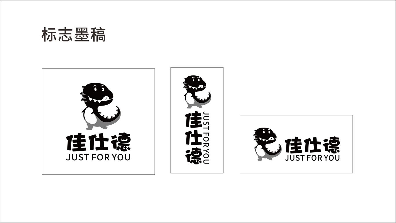 佳仕德LOGO设计图2