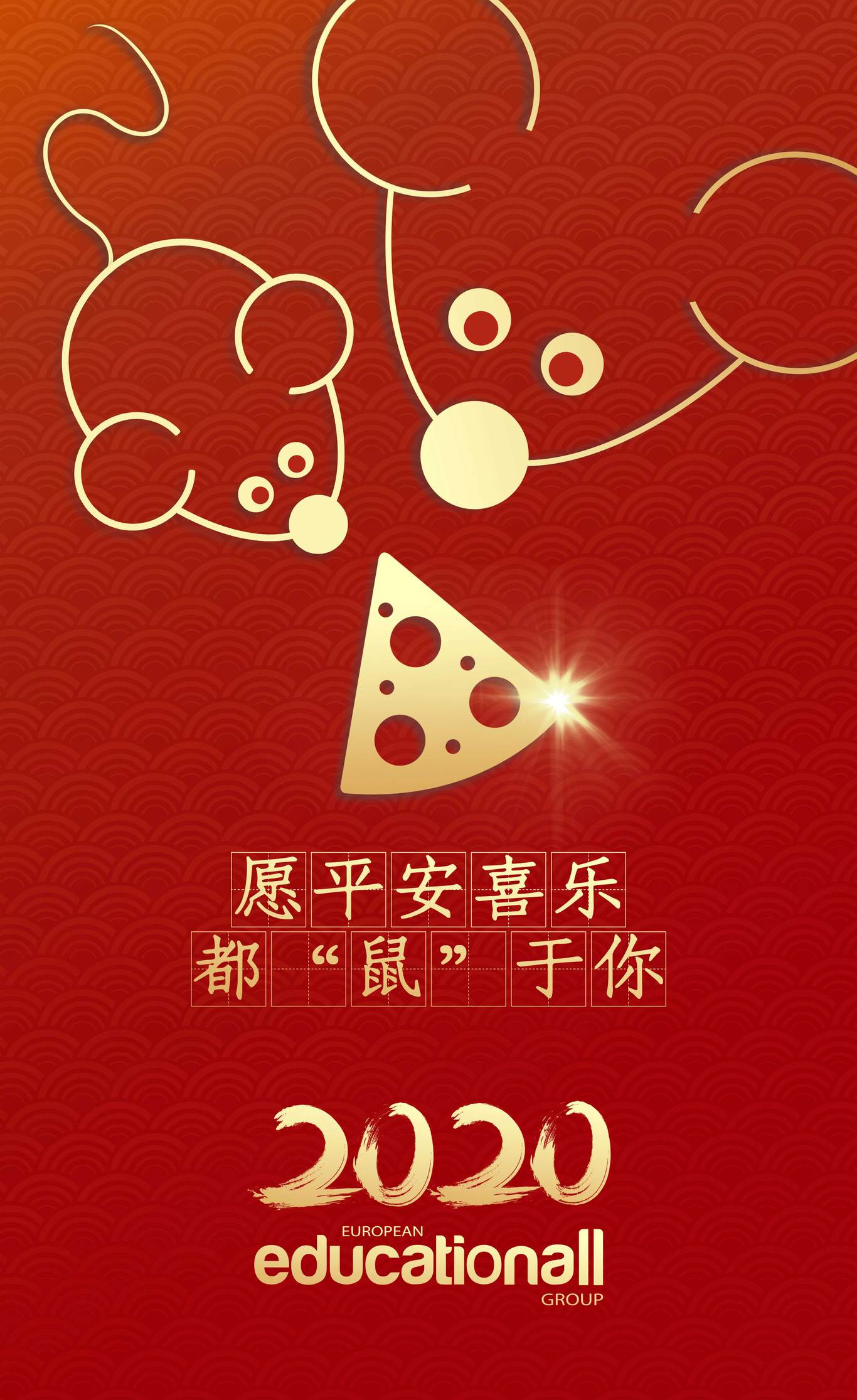 2020公司新年海報(bào)圖0