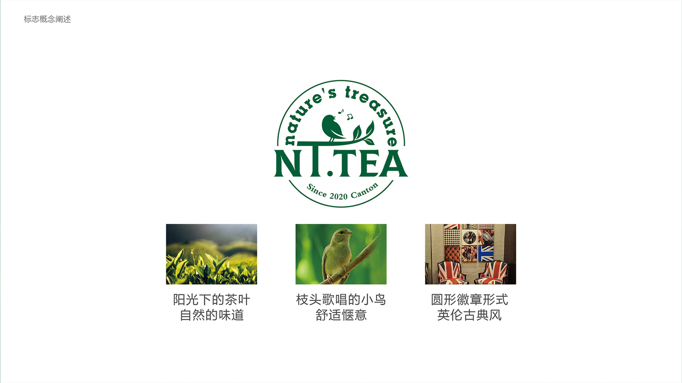 NT TEA茶葉品牌LOGO設(shè)計(jì)中標(biāo)圖1