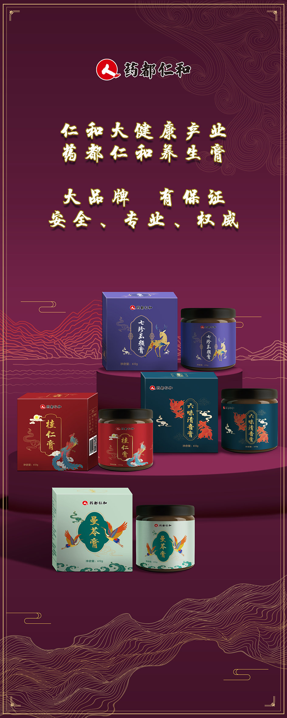 药都仁和方膏系列产品图4