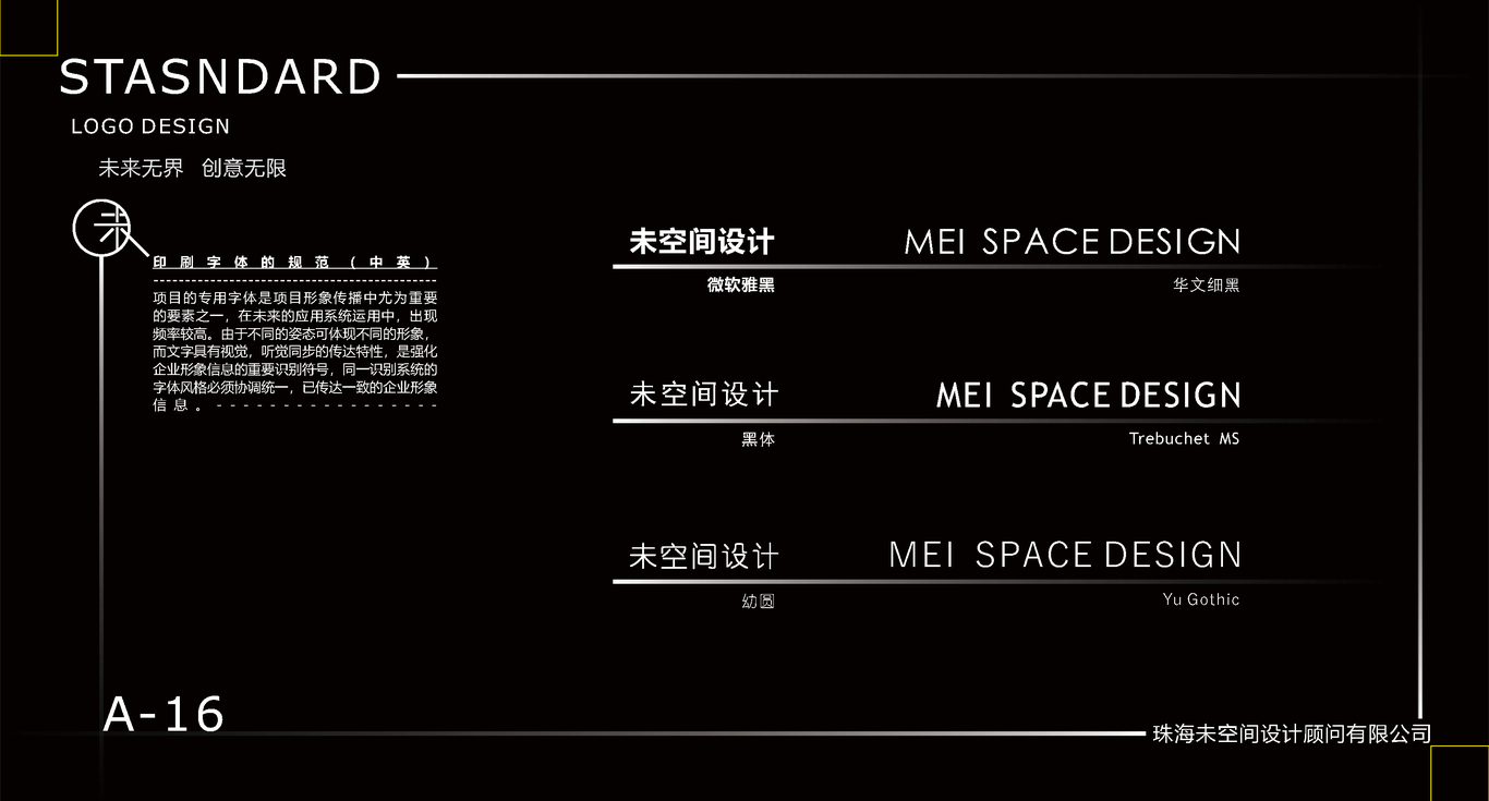 未空间品牌LOGO设计图18
