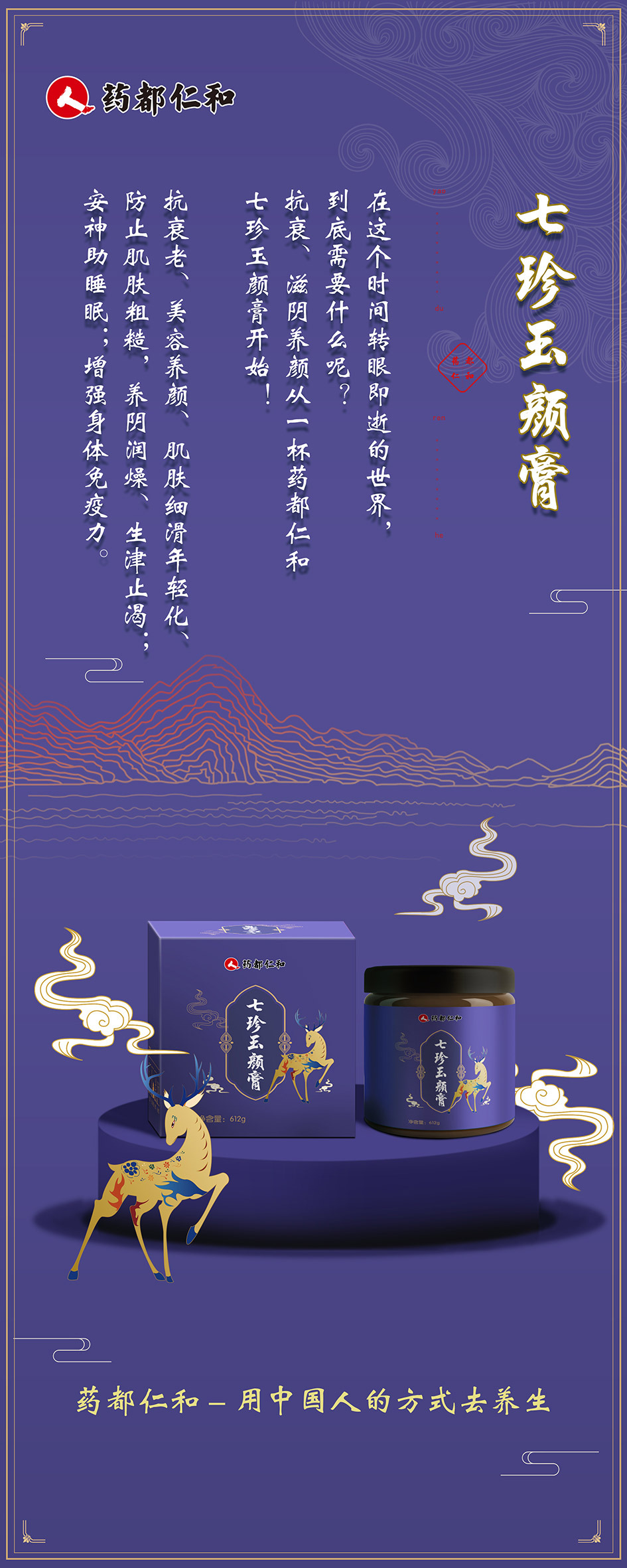 药都仁和方膏系列产品图2