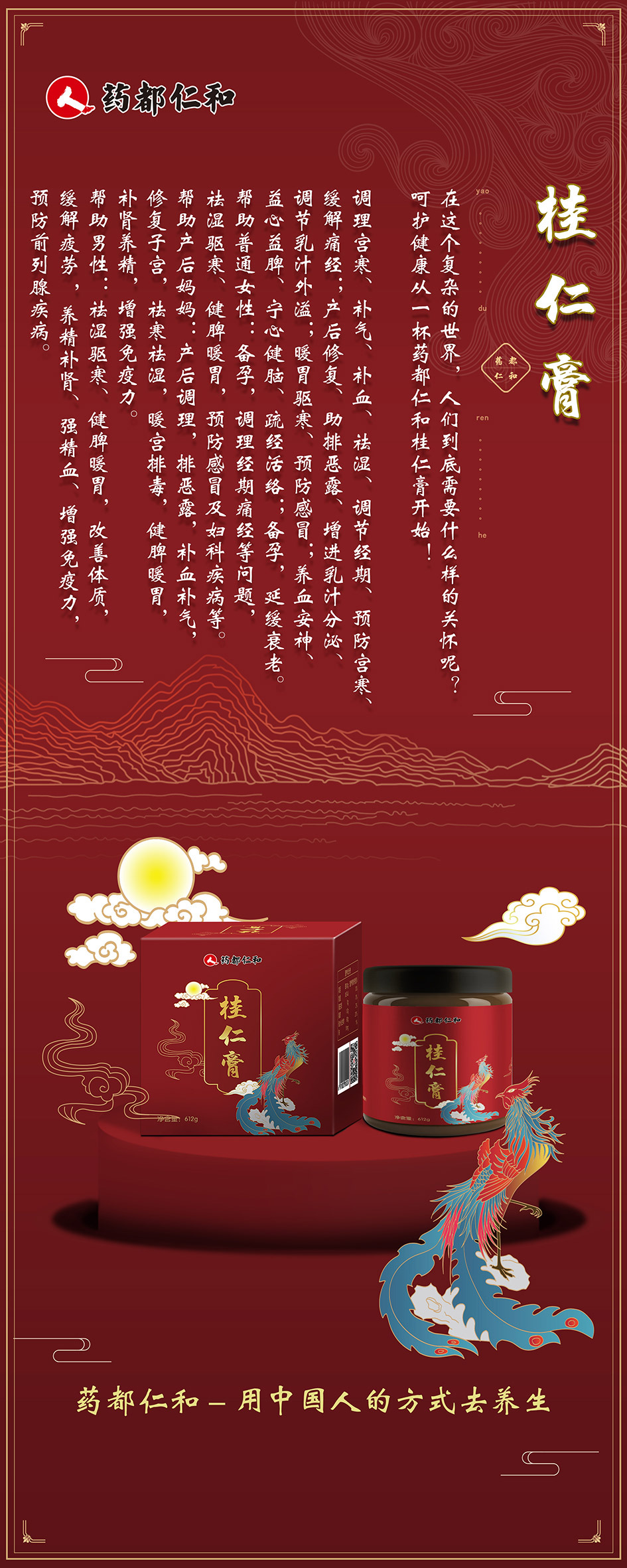 药都仁和方膏系列产品图0
