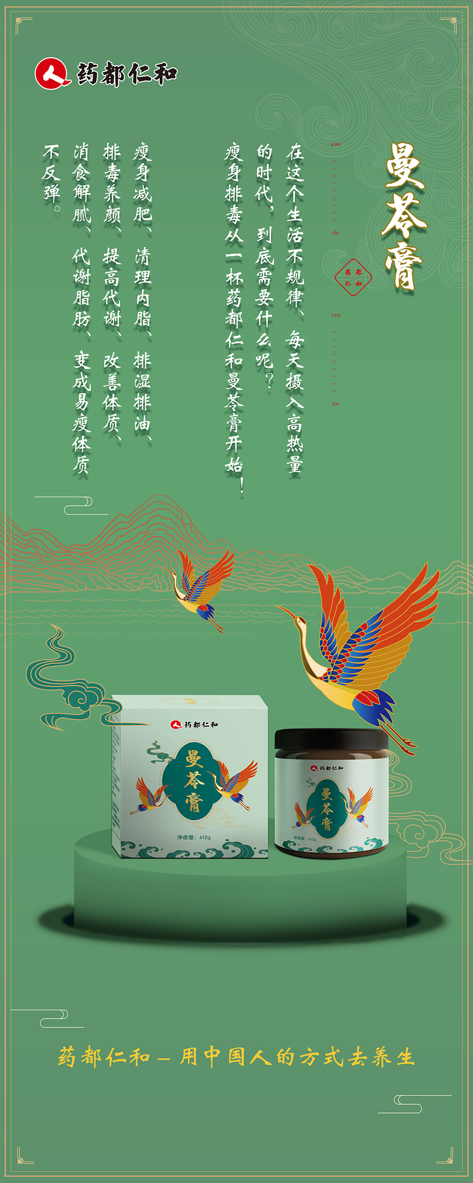 药都仁和方膏系列产品图1