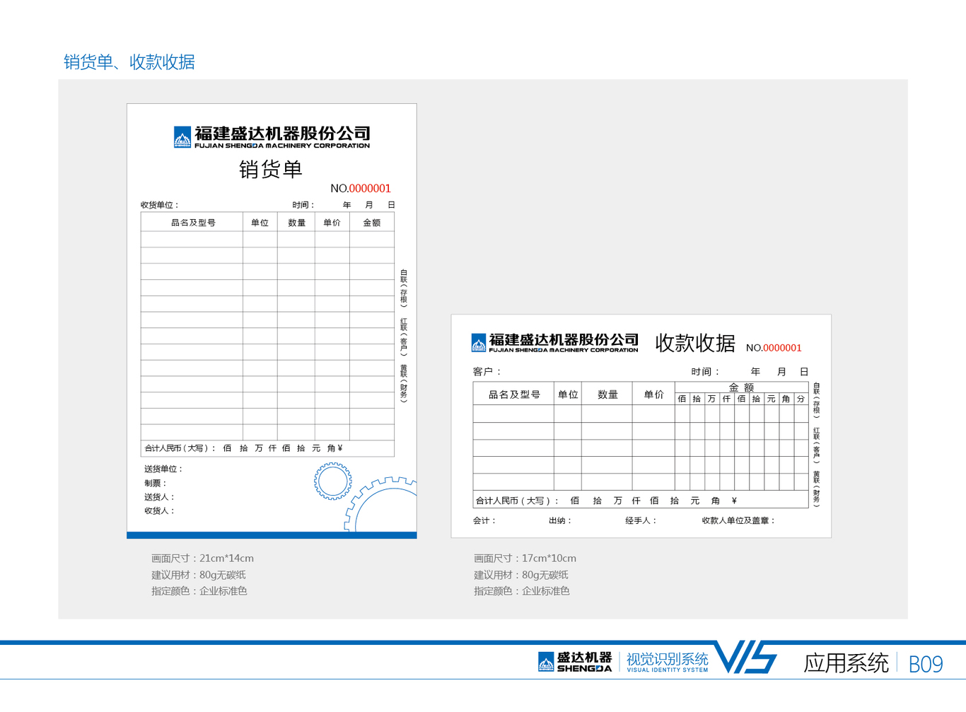 盛达机器品牌升级图35