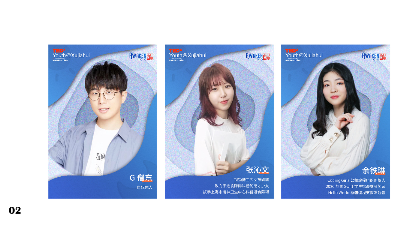 TEDxXujiahui2020青年大会视觉设计图1