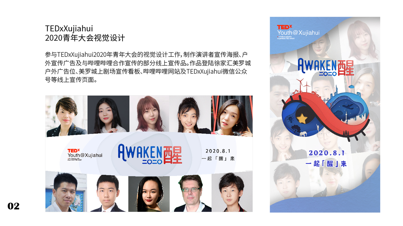 TEDxXujiahui2020青年大会视觉设计图0