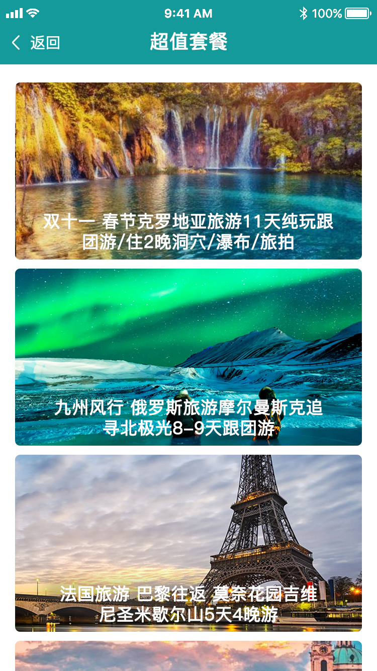 爱旅游图9