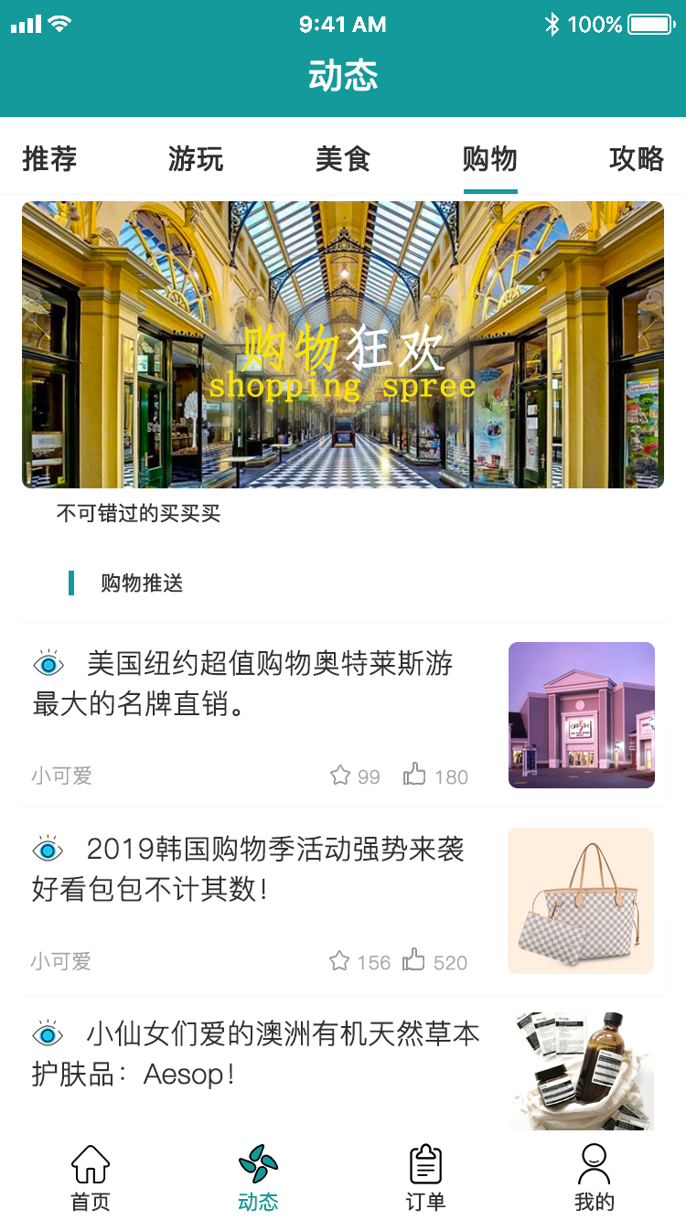 爱旅游图4