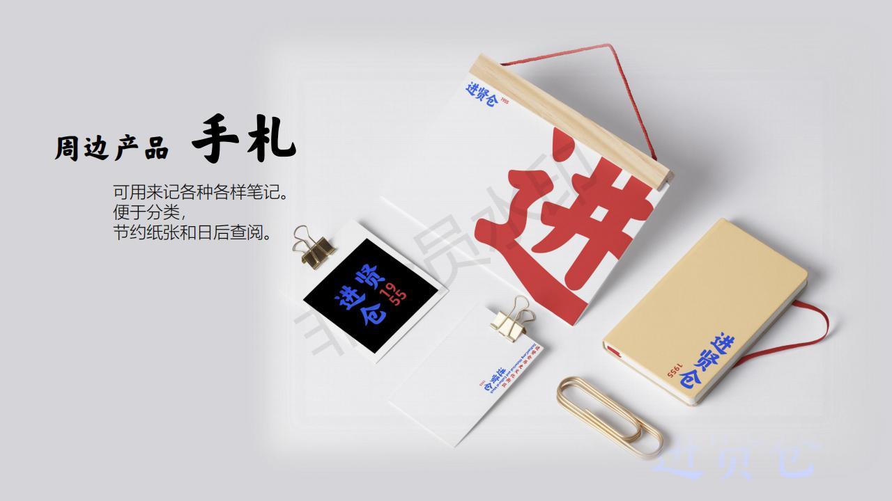 进贤仓城市文创产品设计VI设计图32