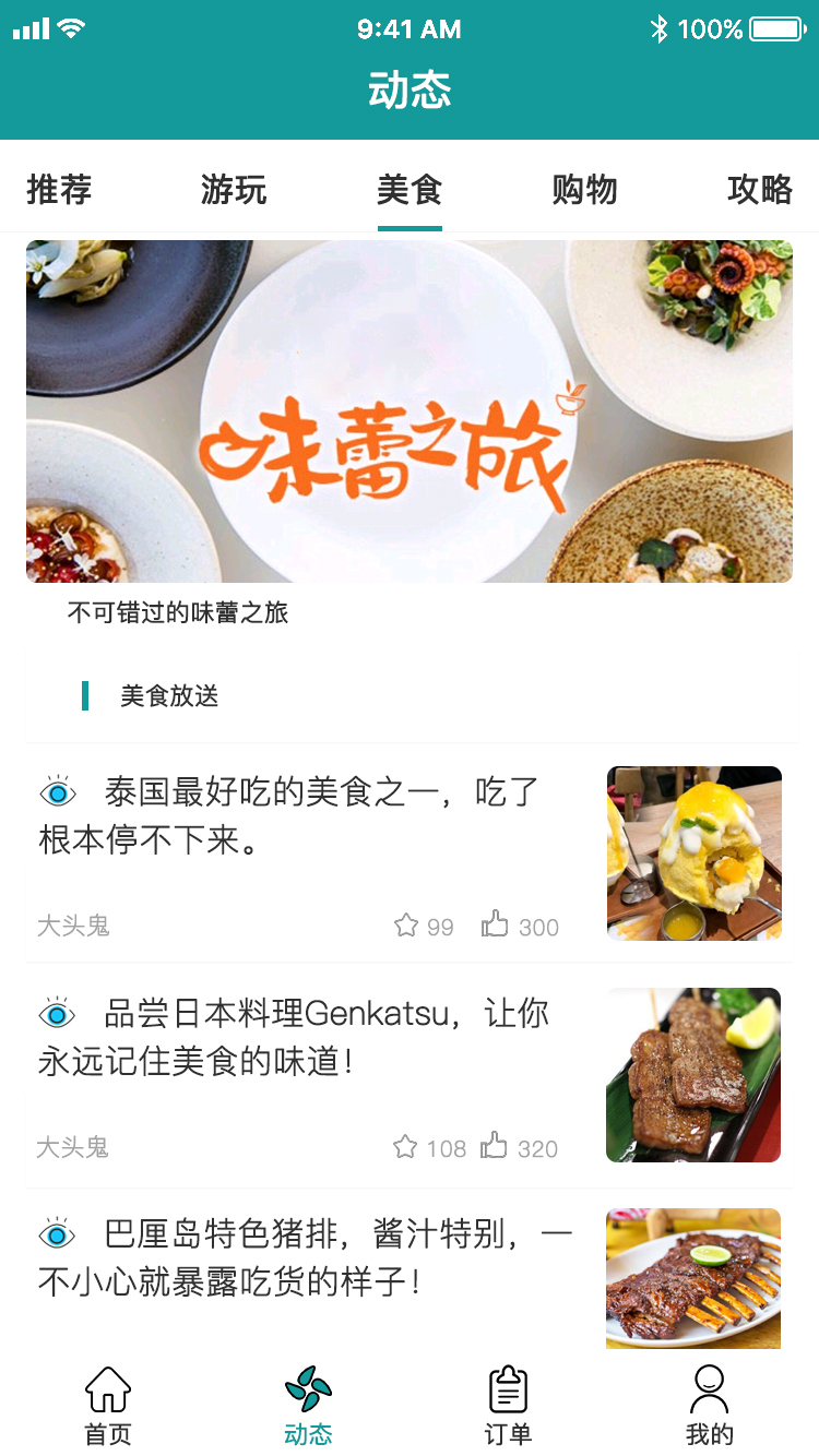 爱旅游图5
