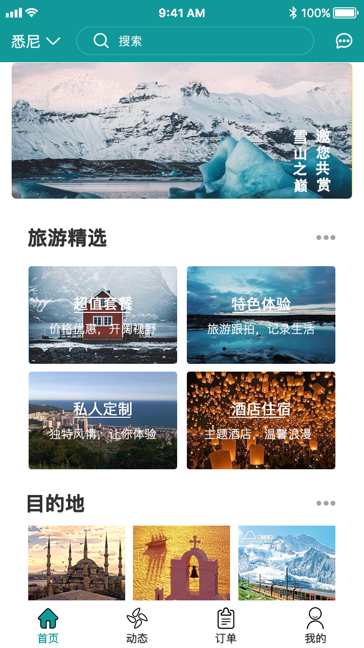 爱旅游图0