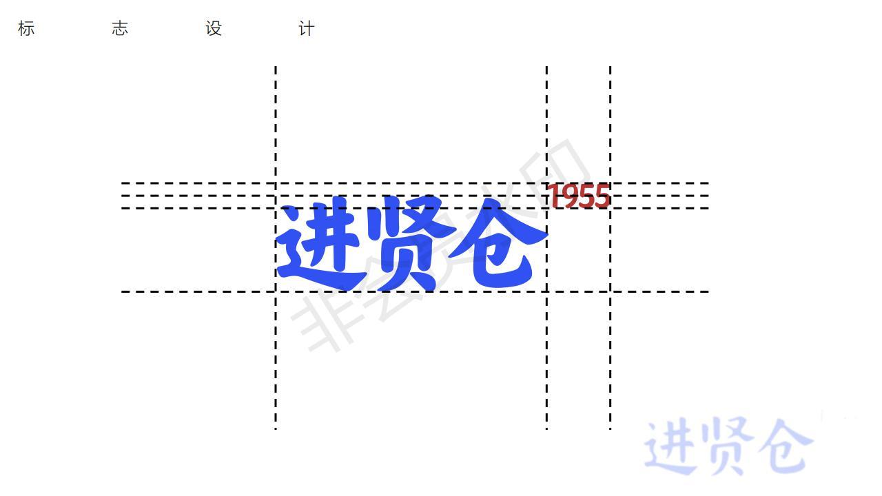 进贤仓城市文创产品设计VI设计图14