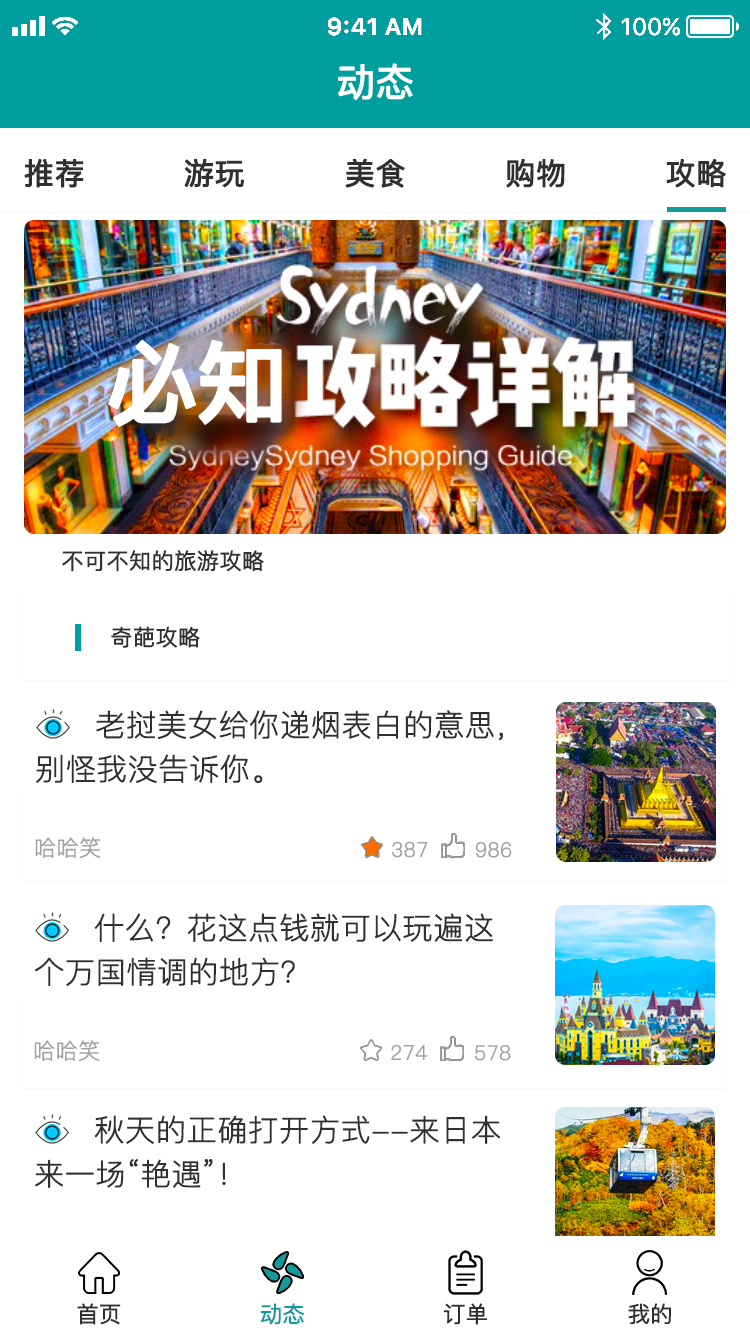 爱旅游图3