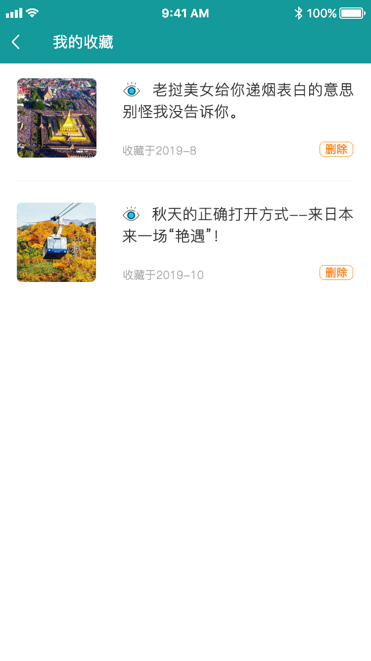 爱旅游图24