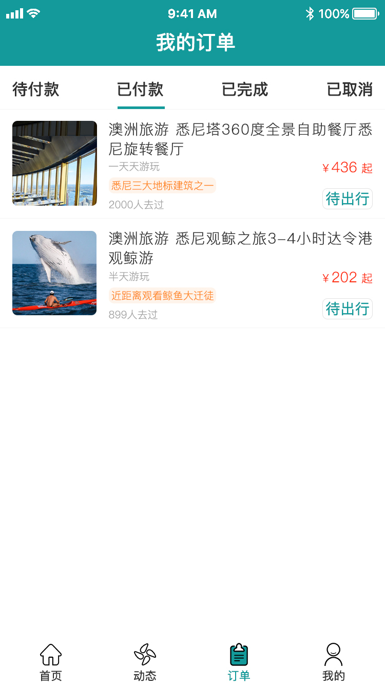 爱旅游图18