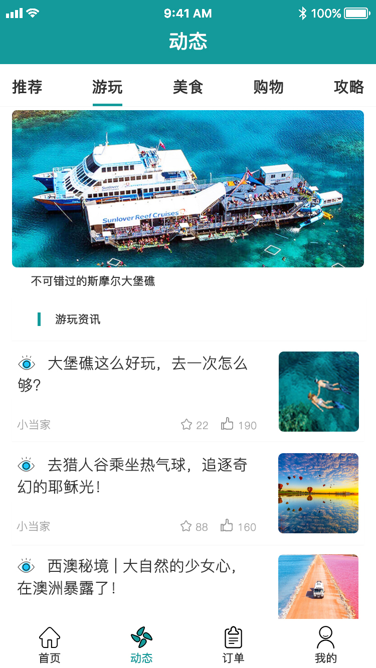 爱旅游图7
