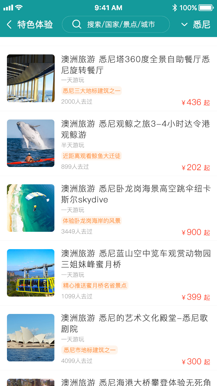 爱旅游图13