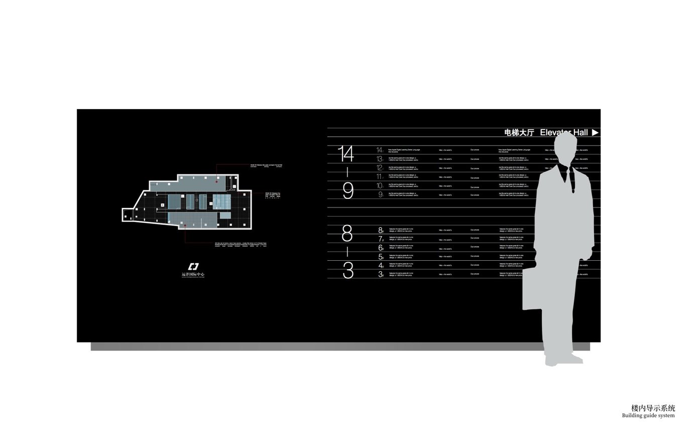 遠(yuǎn)洋國際中心導(dǎo)示系統(tǒng)設(shè)計(jì)圖5