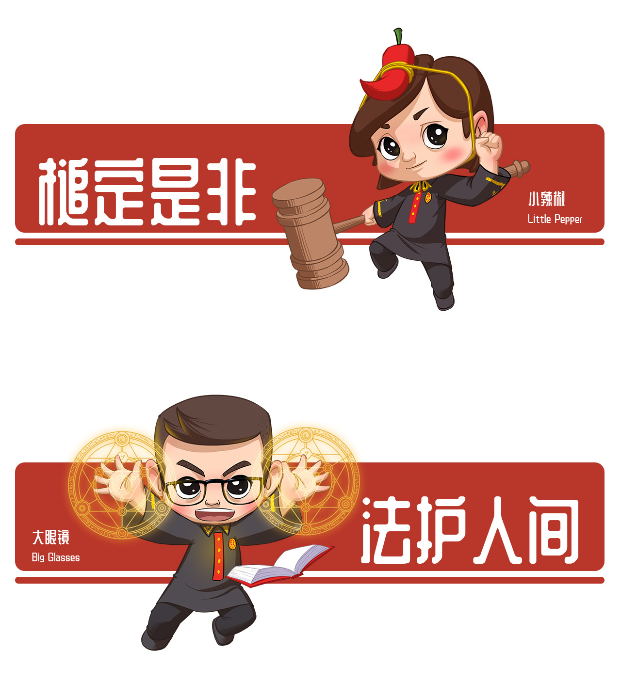 湖南高院小辣椒与大眼镜图3
