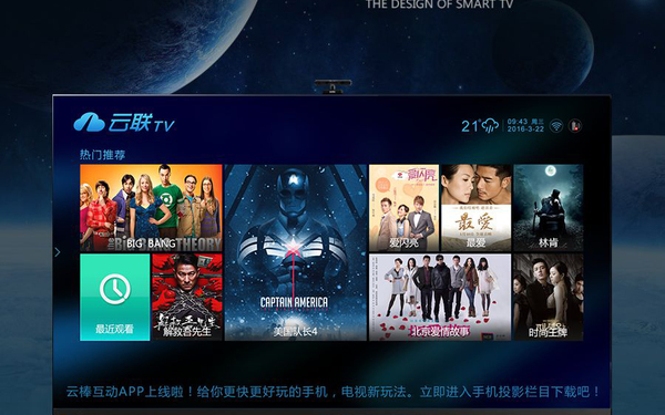 云联TV智能电视界面UI设计