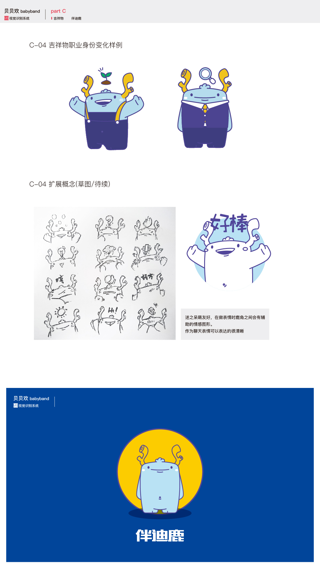 贝贝欢儿童手表品牌LOGO角色设计图2