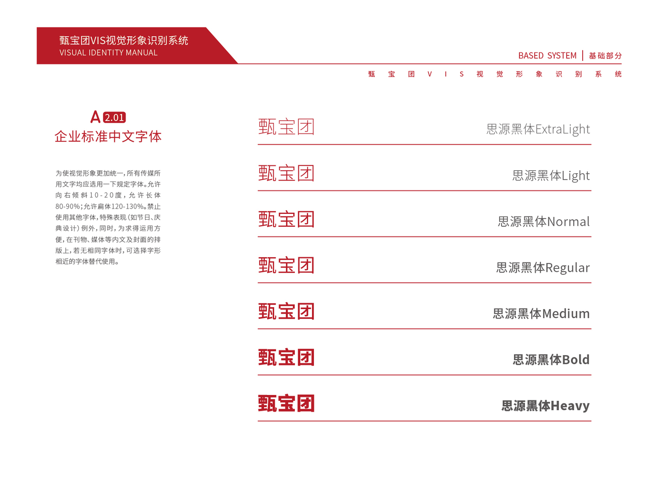 甄寶團VI設計圖18