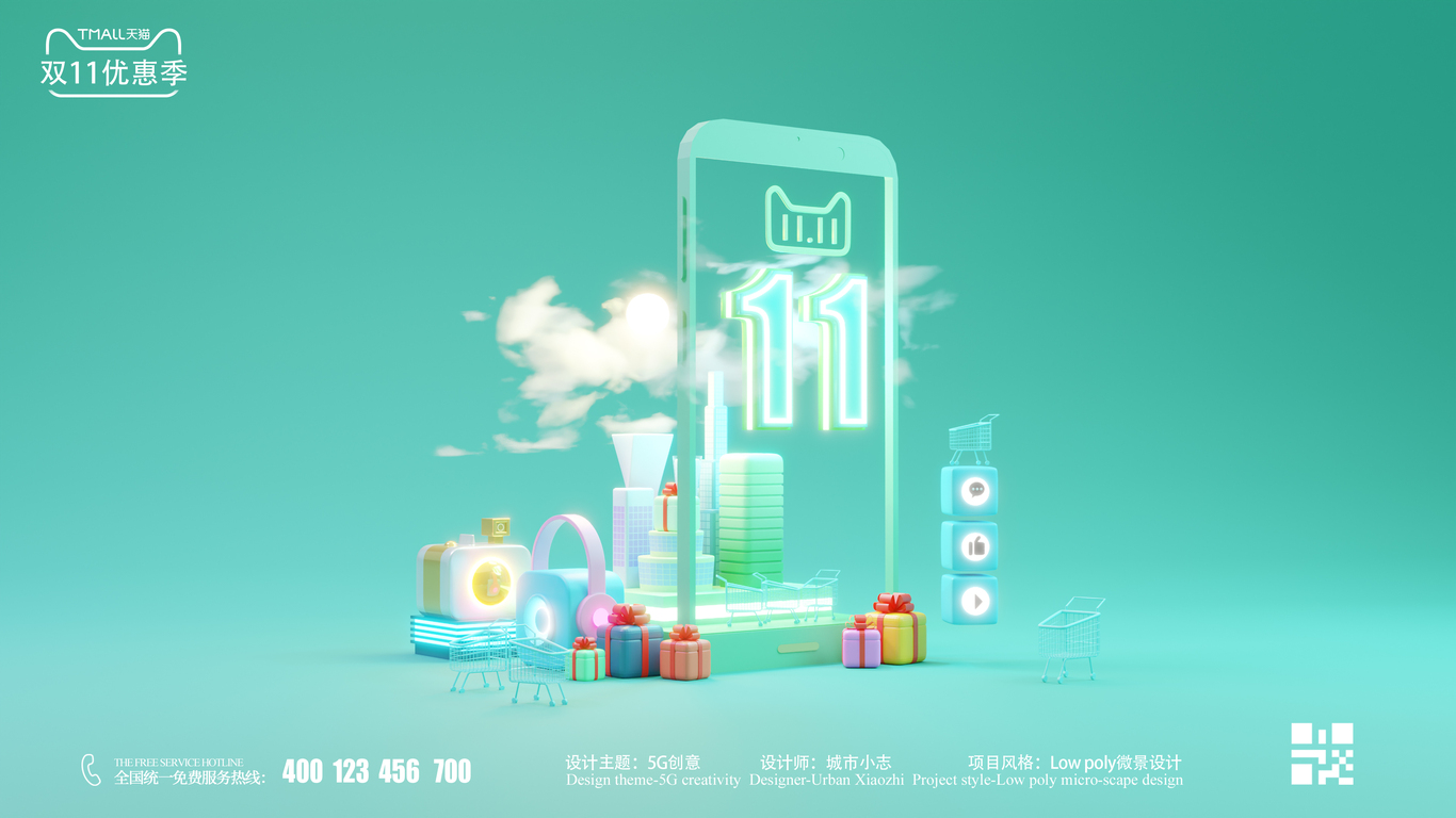 雙11促銷(xiāo)-手機城市篇圖0