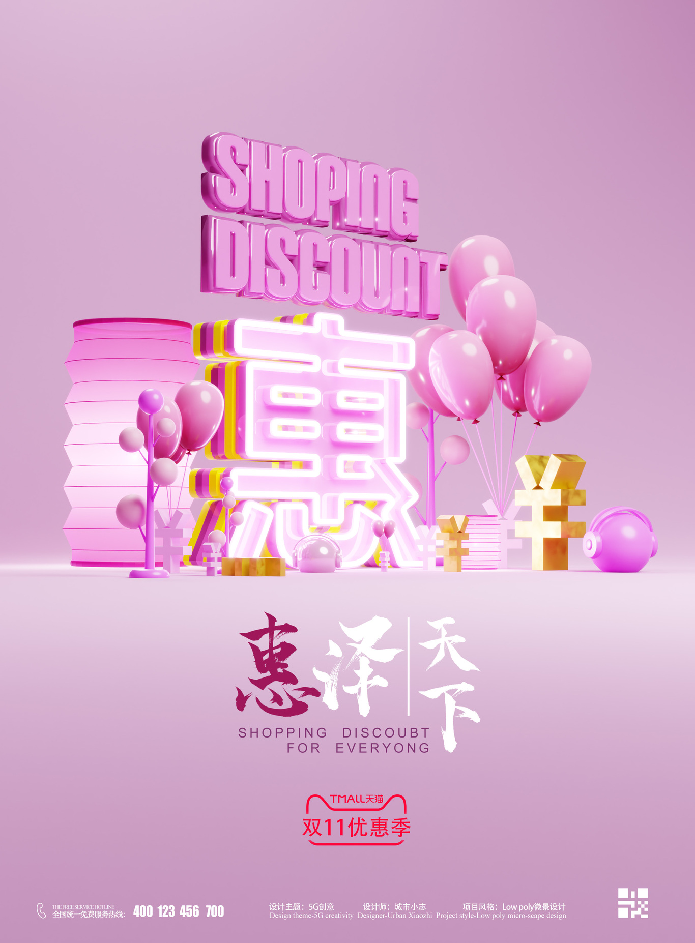 商业促销-惠折天下篇图0
