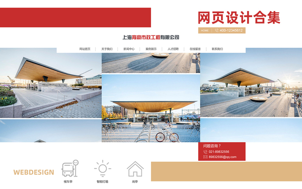 網頁設計合集
