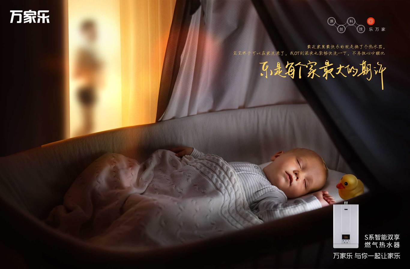 万家乐热水器宣传系列KV图0