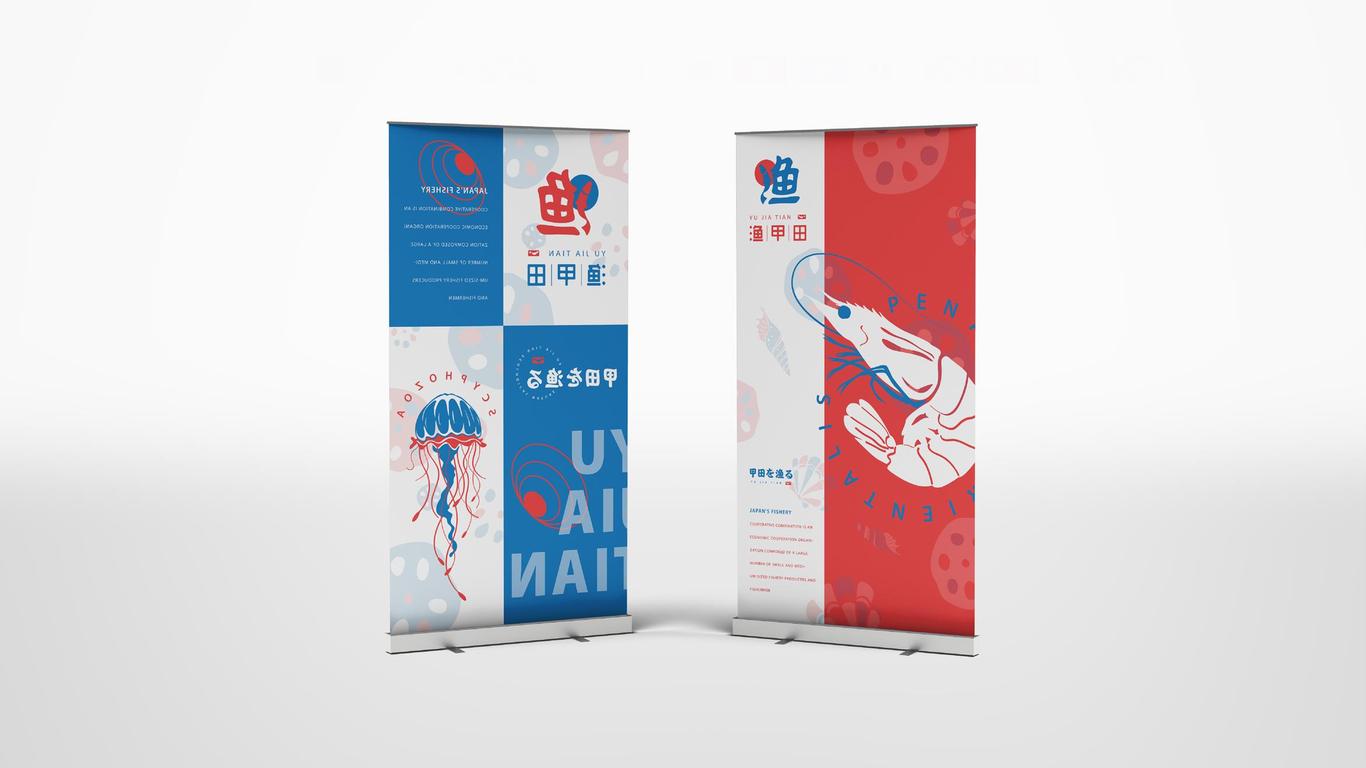 渔甲田海鲜品牌设计图9
