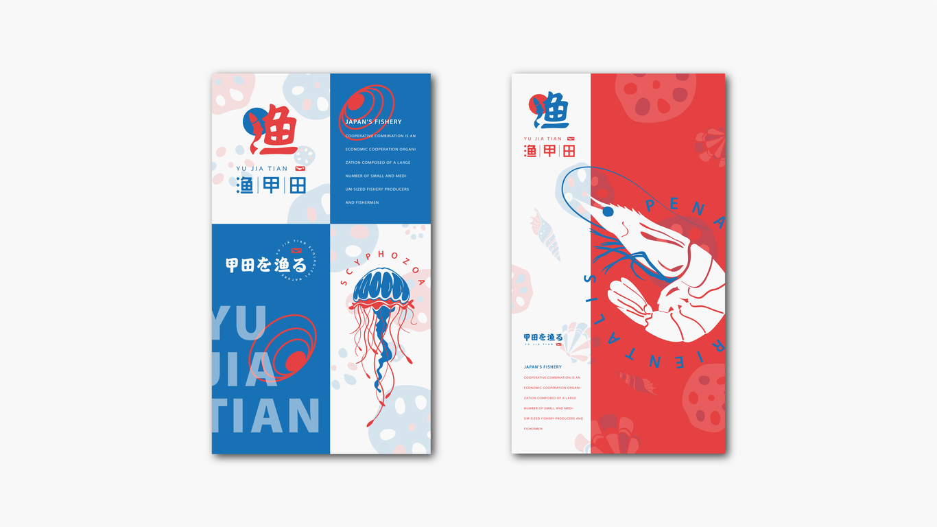 渔甲田海鲜品牌设计图8